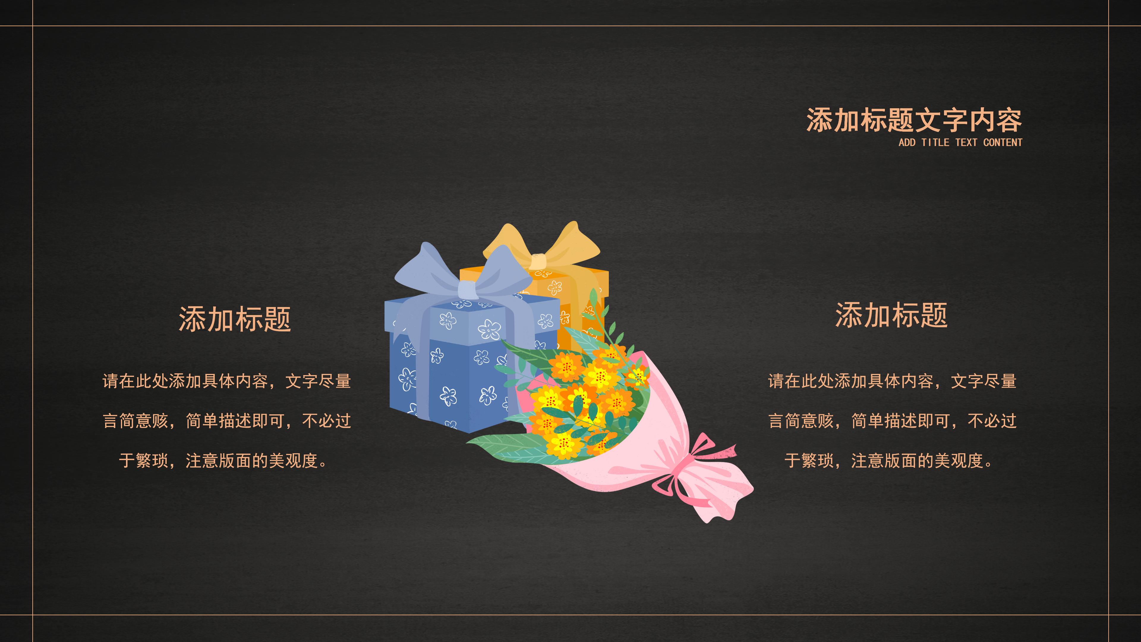 简约文艺黑板风教师节活动策划PPT模板