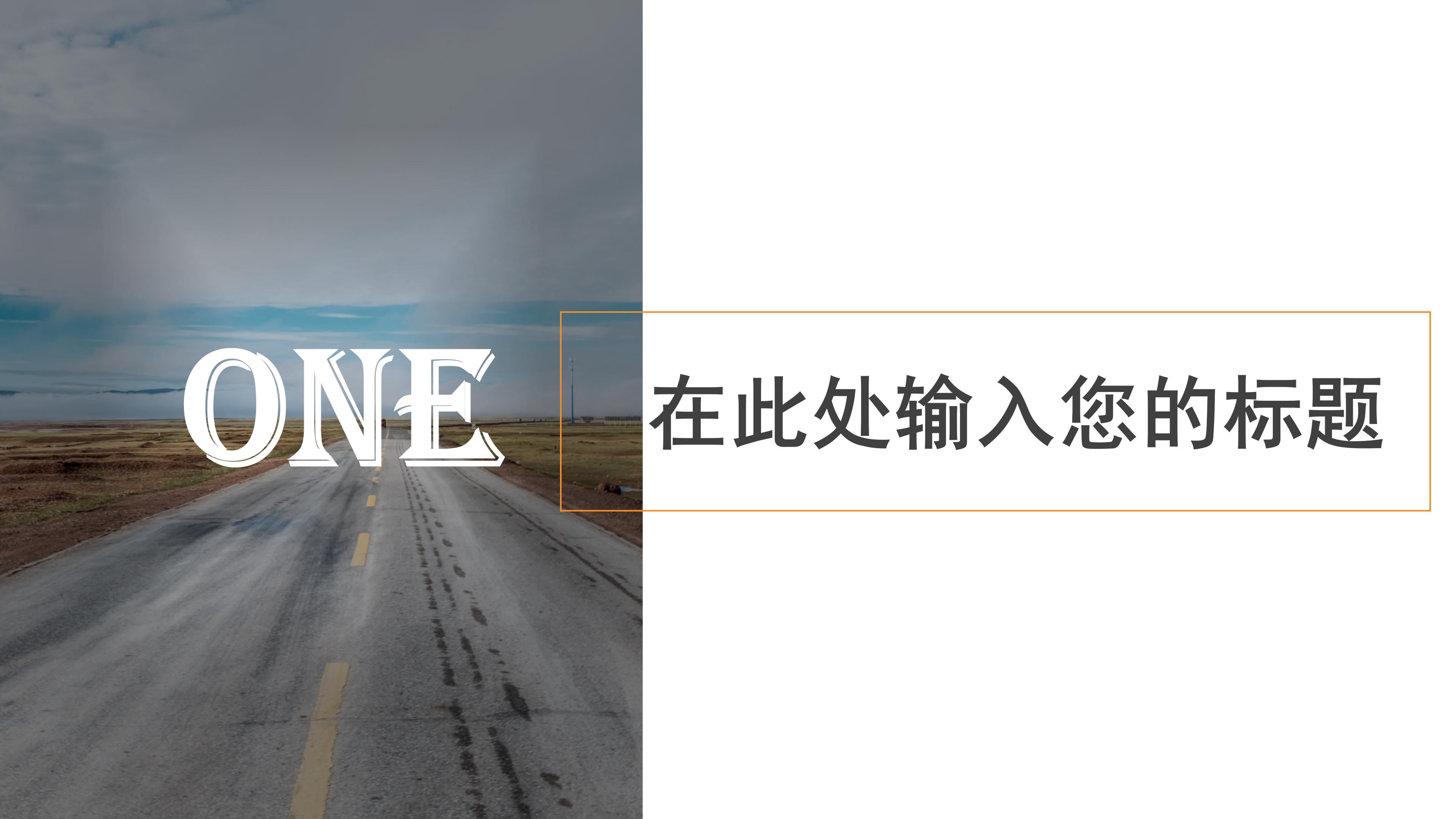高端现代实拍遮罩背景商务通用PPT模板