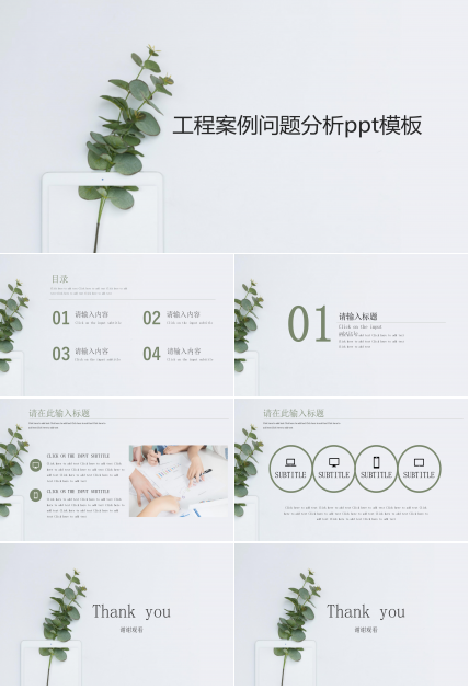 工程案例问题分析ppt模板