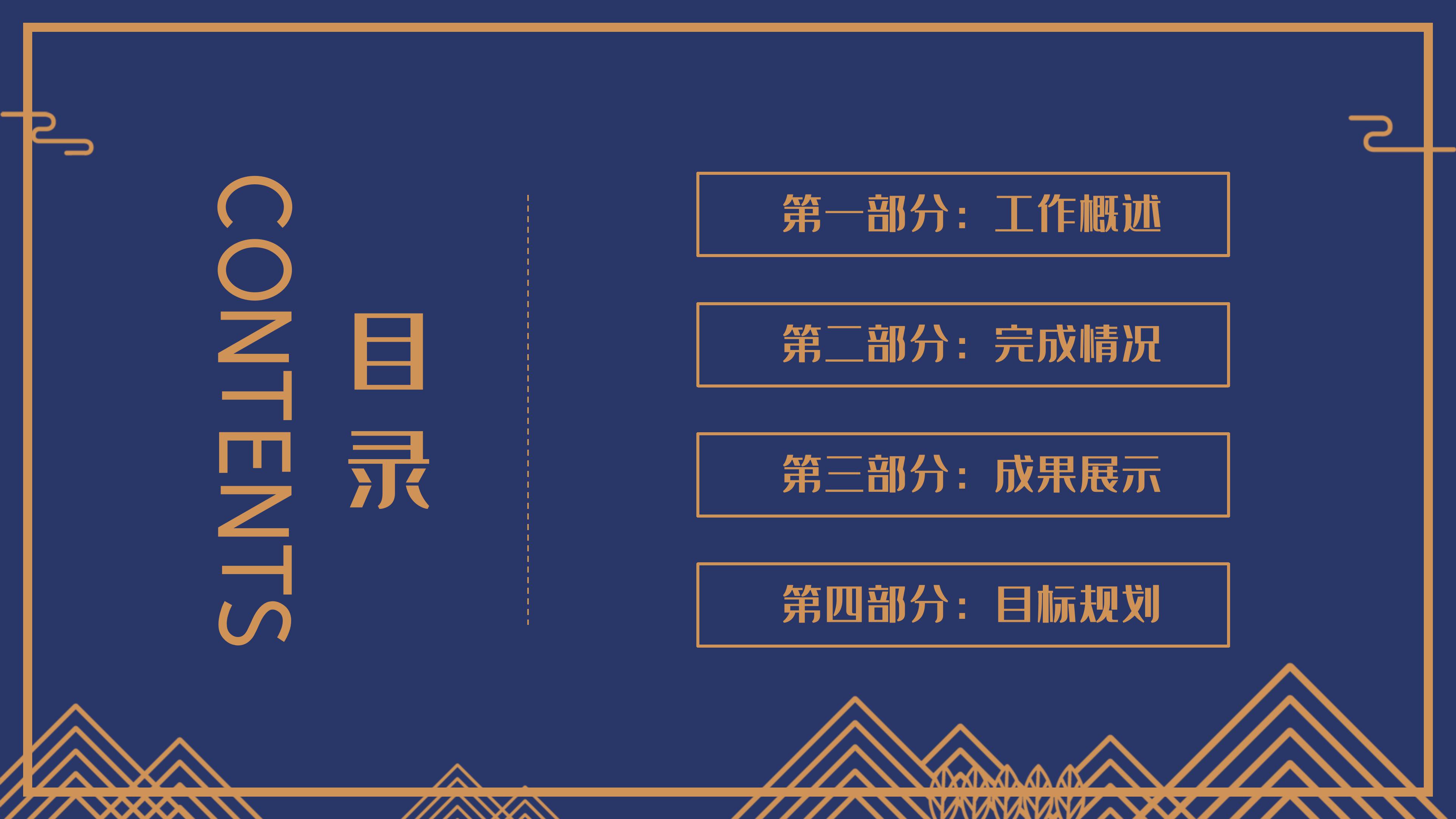 典雅简约中国风线条画企业工作汇报PPT模板