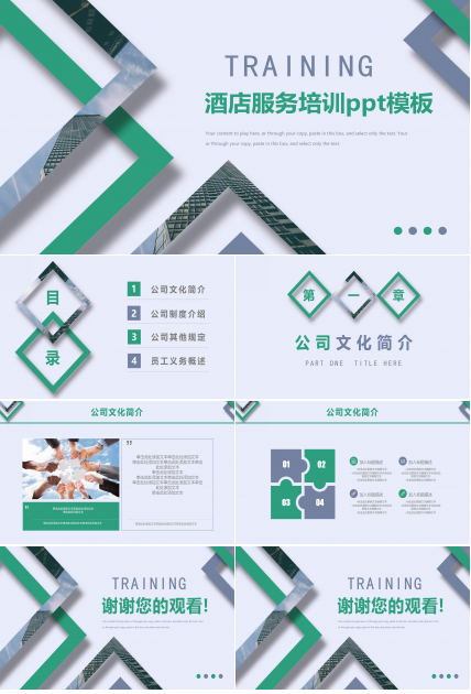 酒店服务培训ppt模板