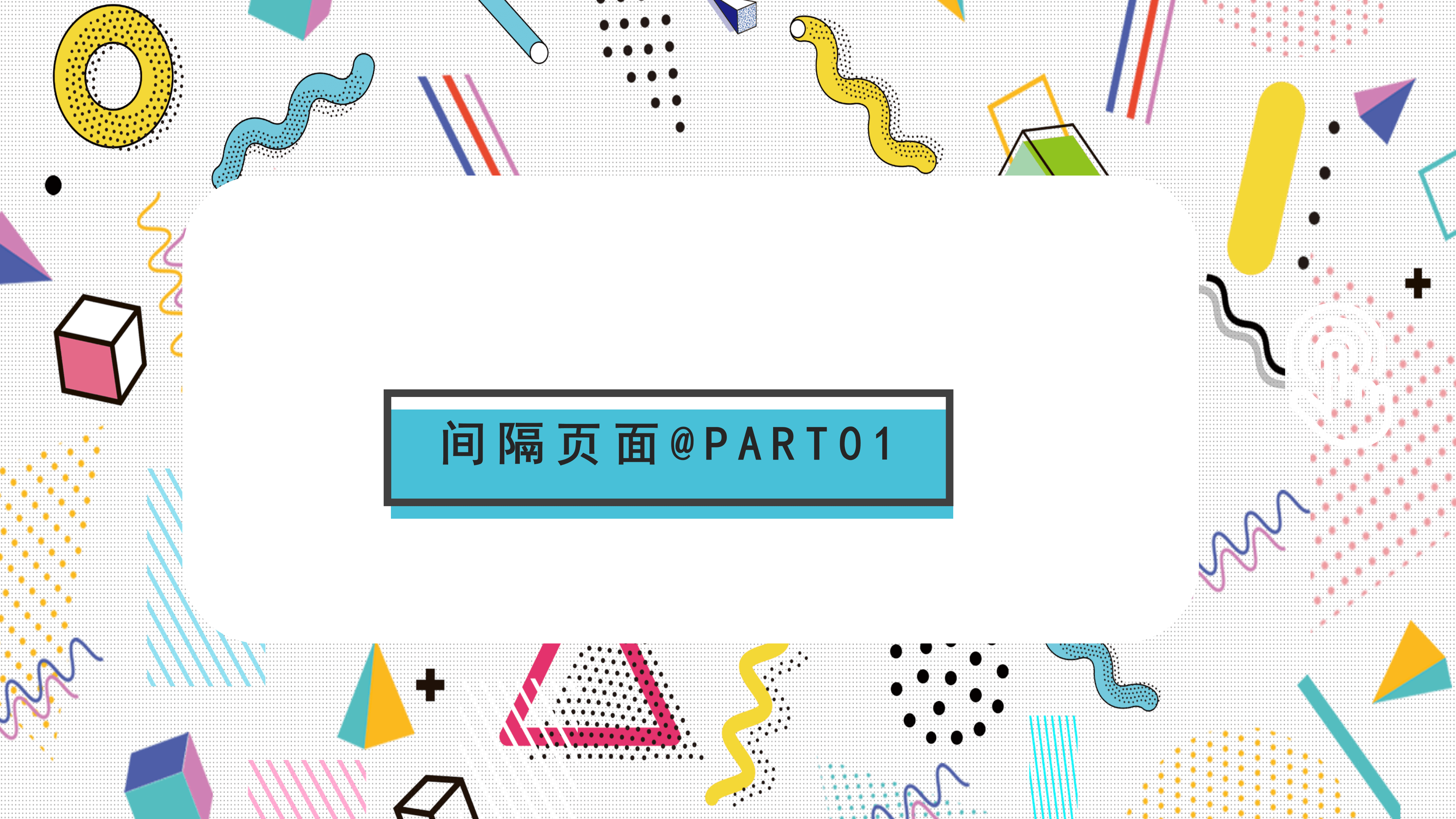 扁平化彩色设计商业计划书ppt模板