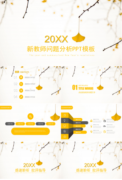 新教师问题分析ppt模板