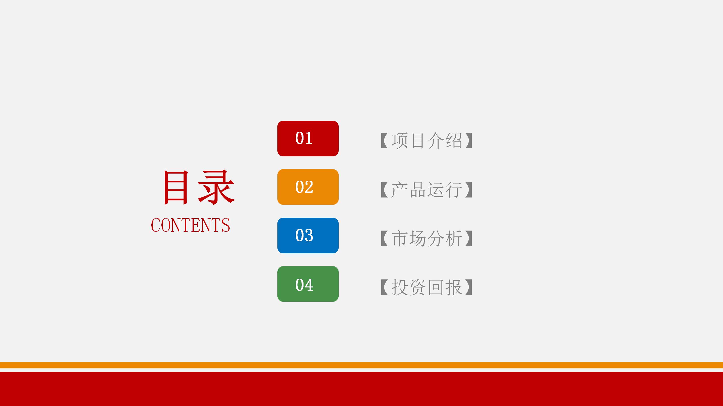 简洁大气现代感互联网安全管理PPT模板