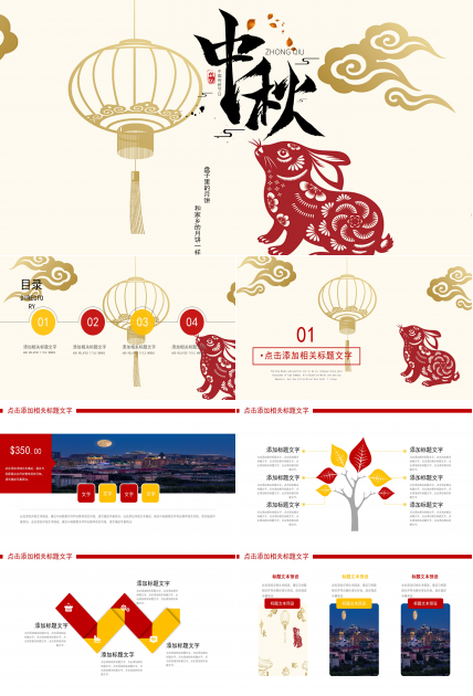 淡雅简约国风剪纸背景中秋节活动策划PPT模板