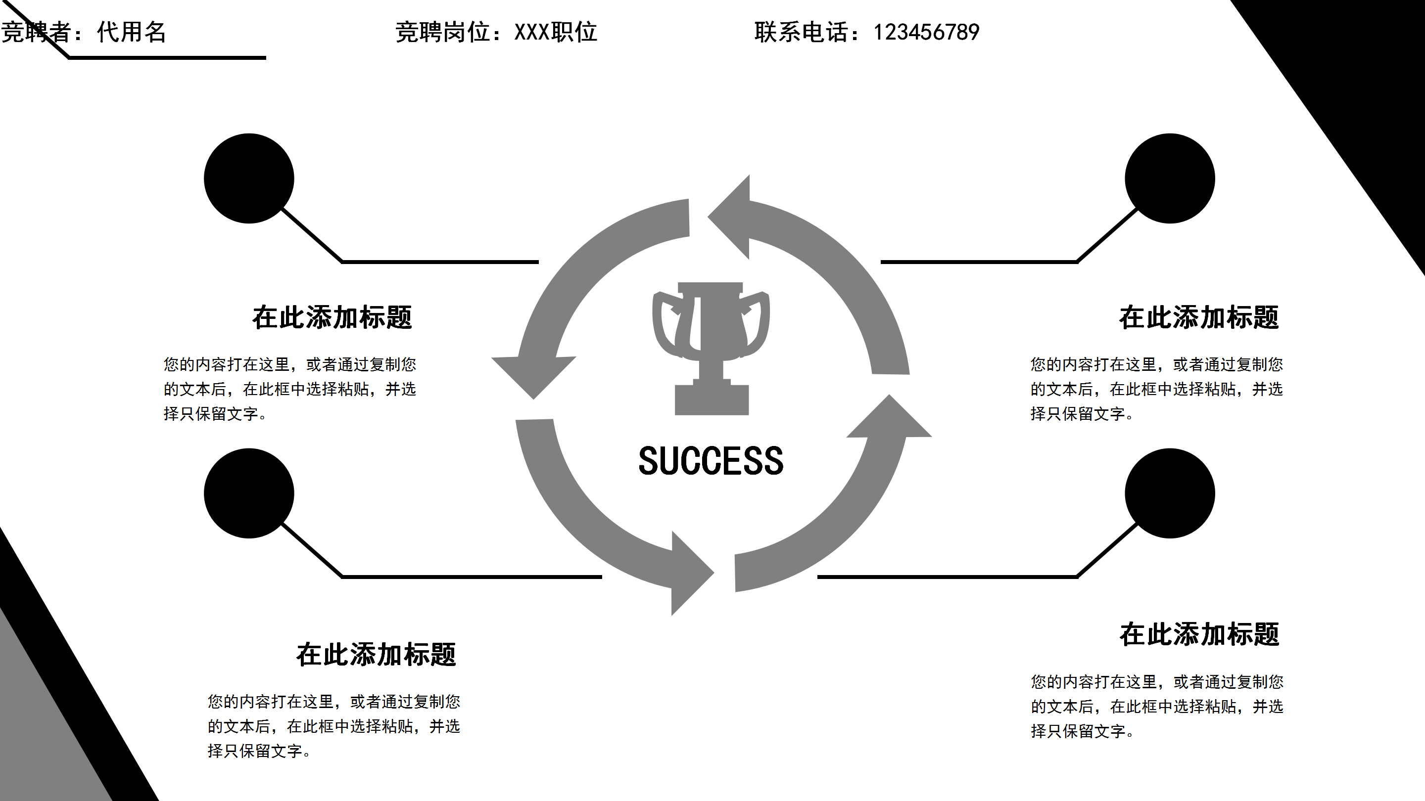 黑白极致简约自我介绍PPT模板