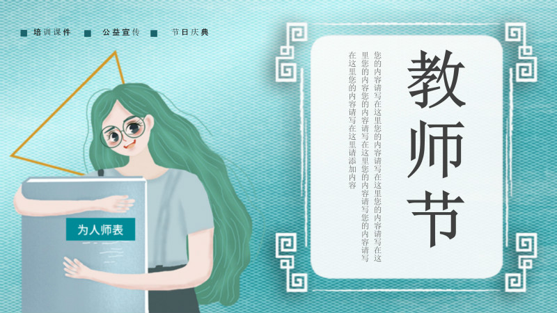 清新简约创意插画风教师节PPT模板