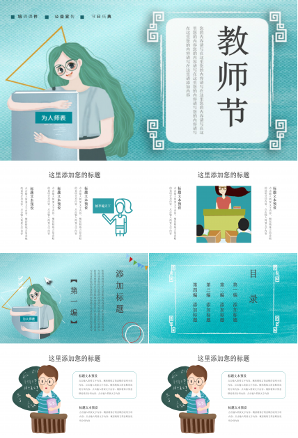 清新简约创意插画风教师节PPT模板