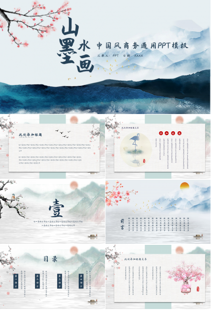 淡雅唯美山水墨画背景中国风通用PPT模板