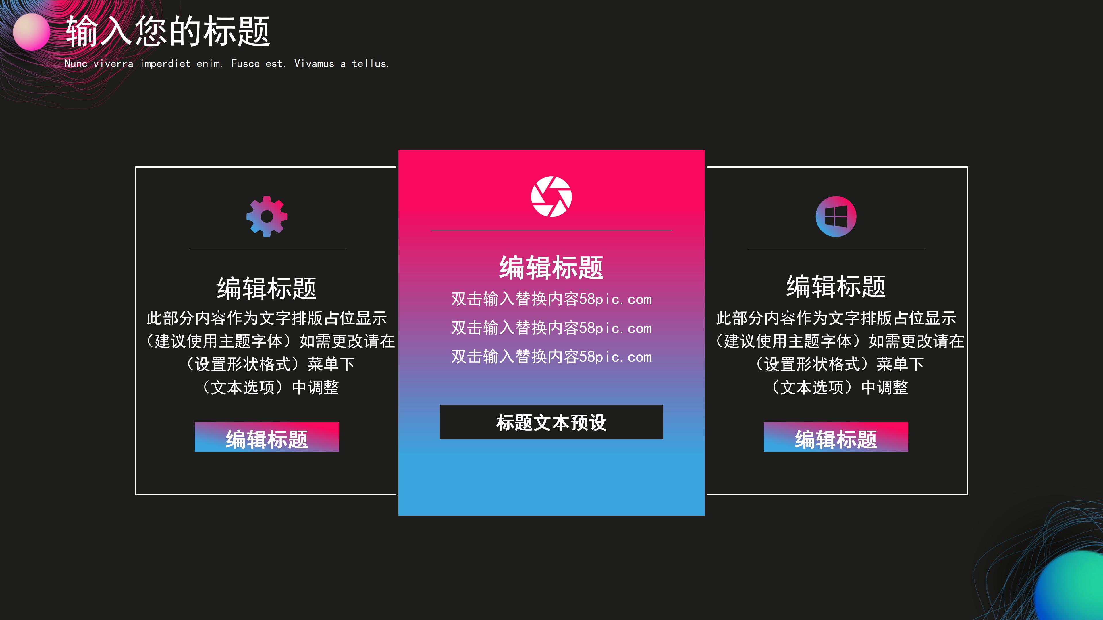 创意时尚渐变线条感背景通用PPT模板