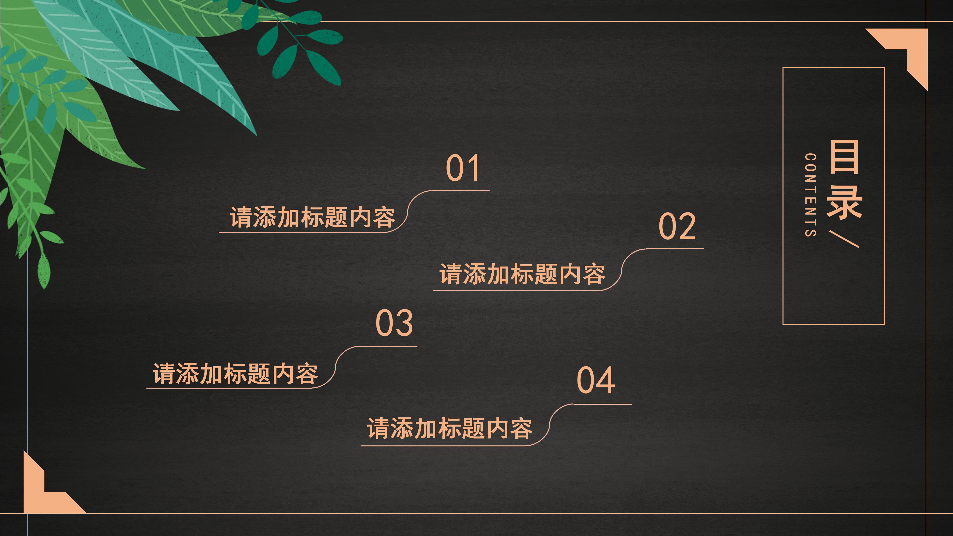 简约文艺黑板风教师节活动策划PPT模板