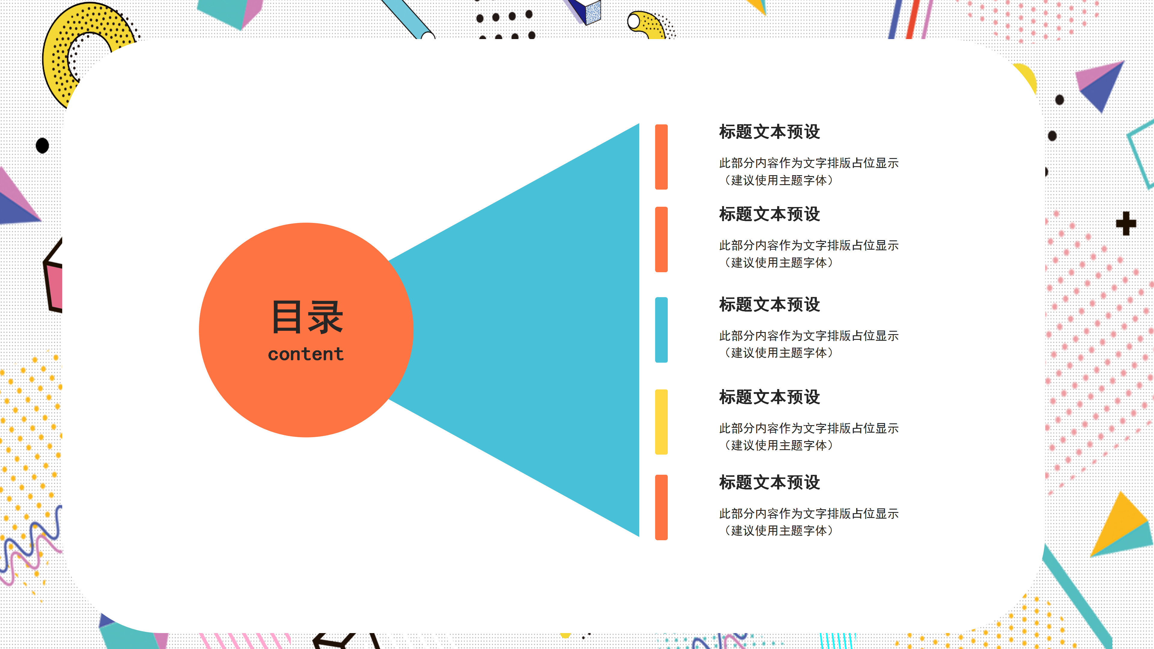扁平化彩色设计商业计划书ppt模板