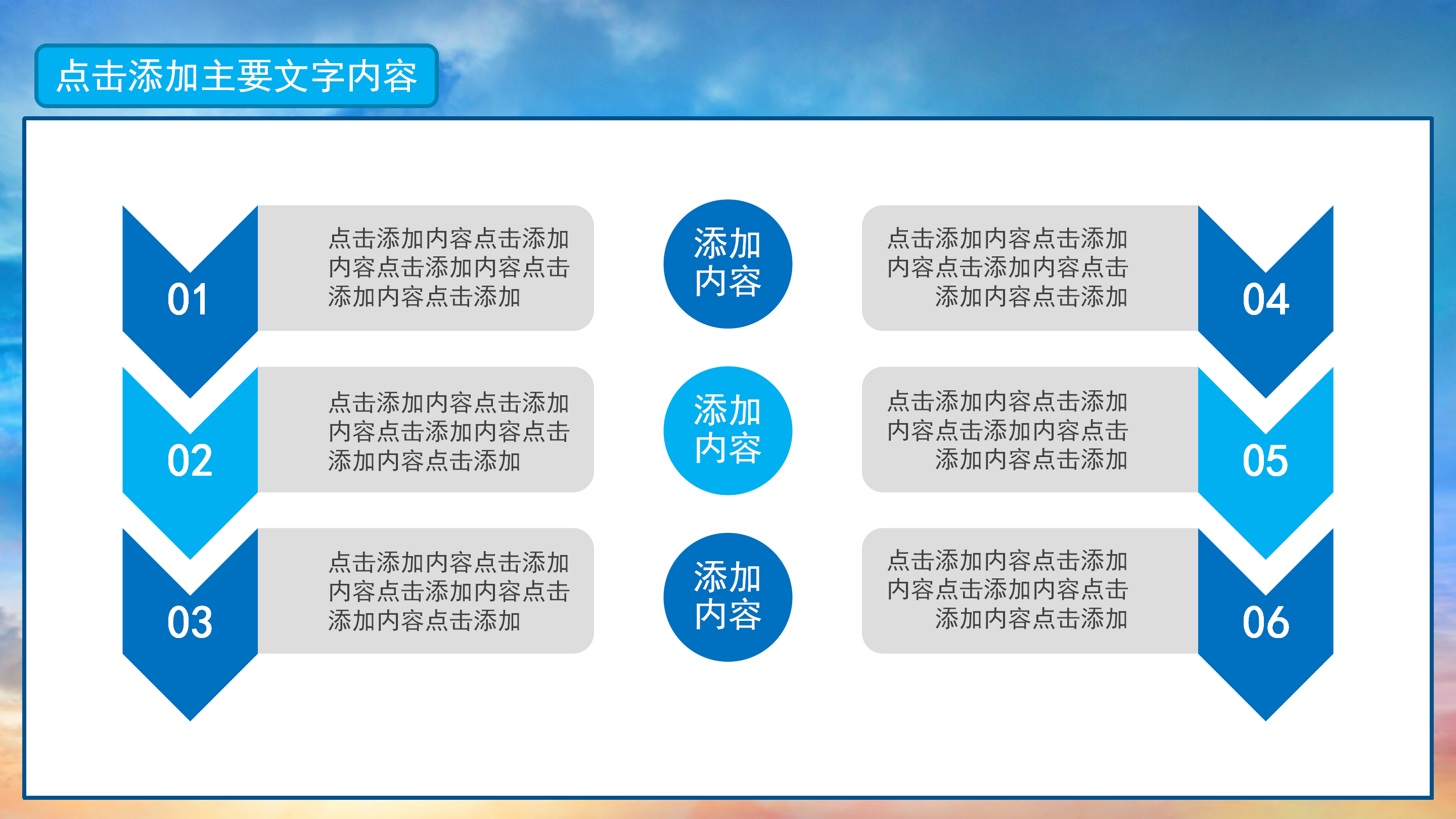 大气天空云层背景商业策划书动态PPT模版