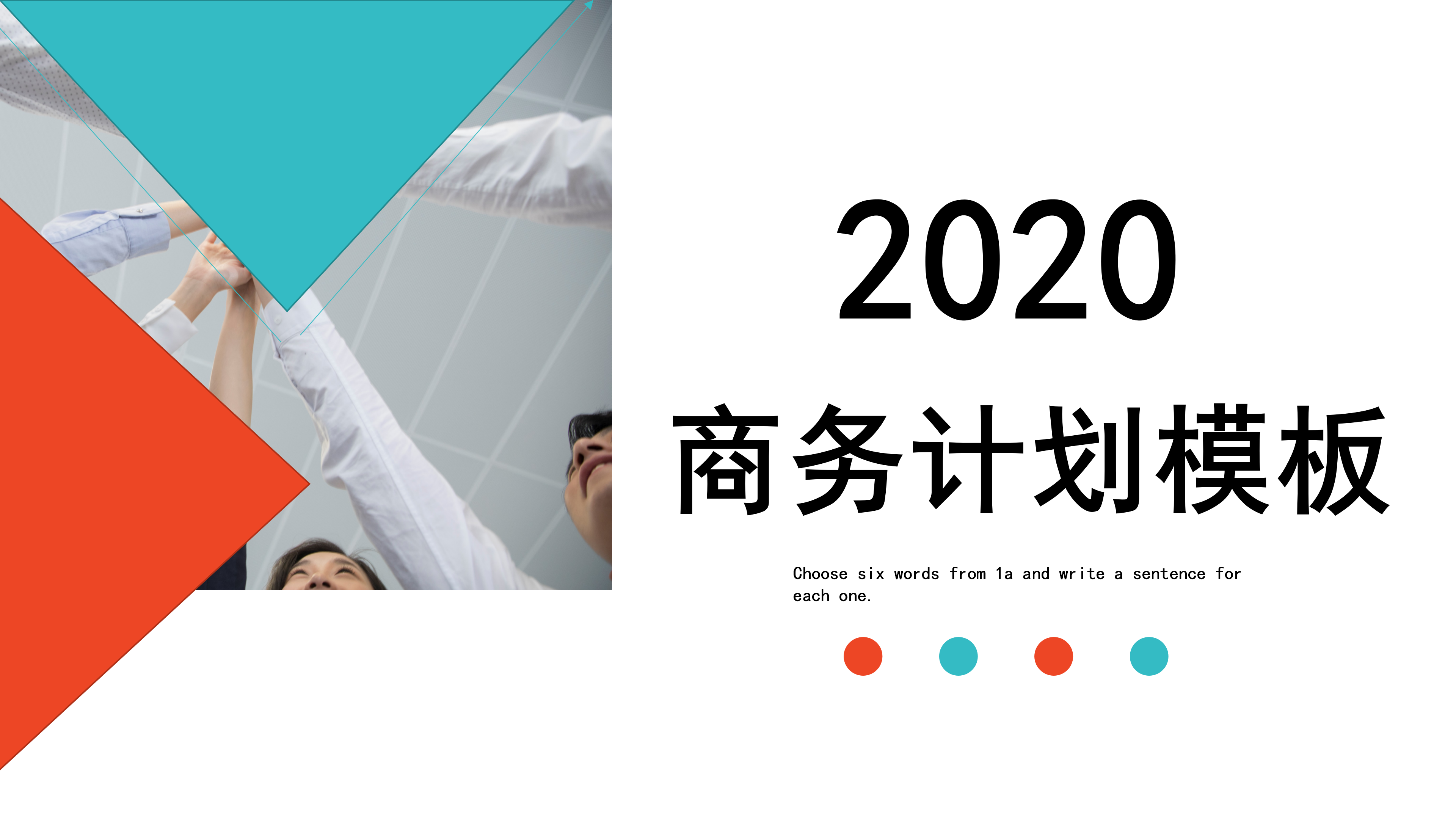 简约设计商务计划PPT模板