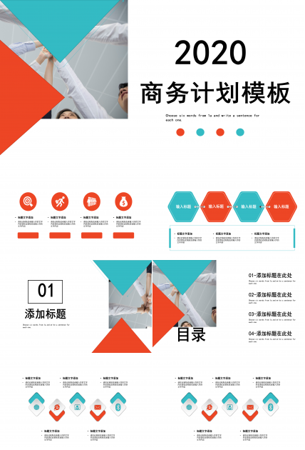 简约设计商务计划PPT模板