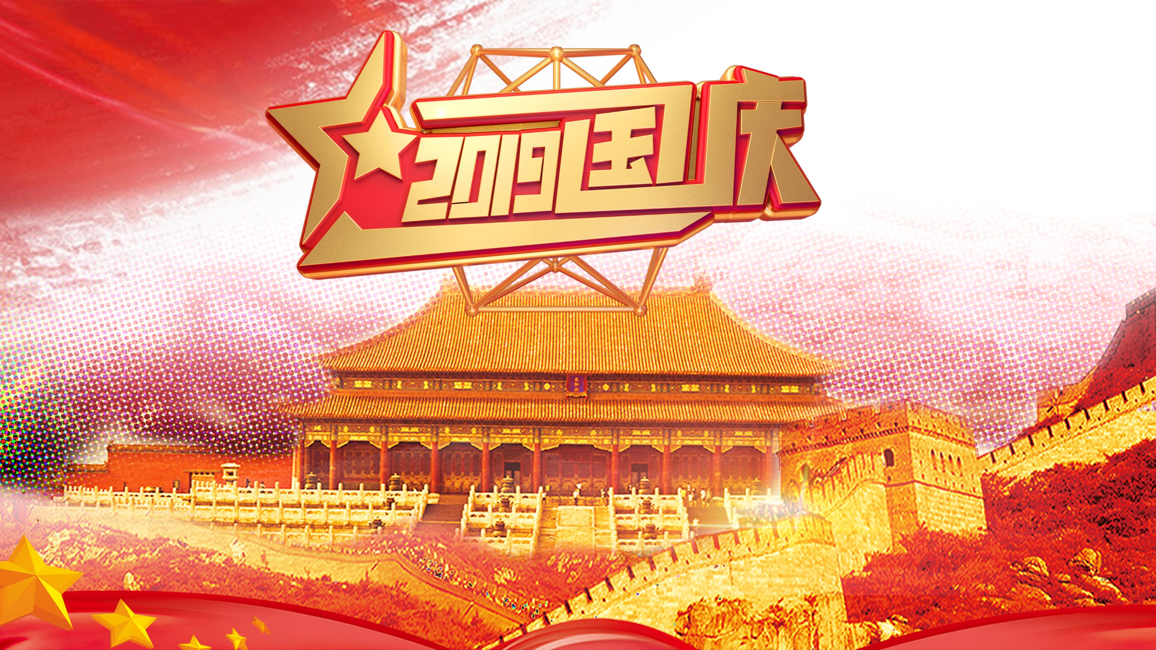 华丽震撼故宫长城背景国庆活动计划书PPT模板