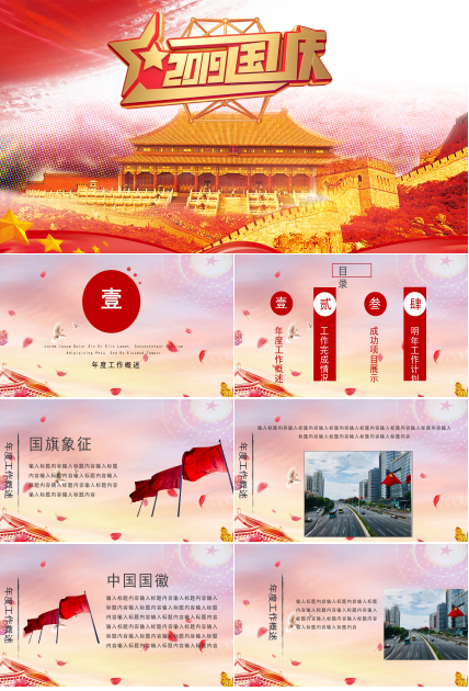 华丽震撼故宫长城背景国庆活动计划书PPT模板