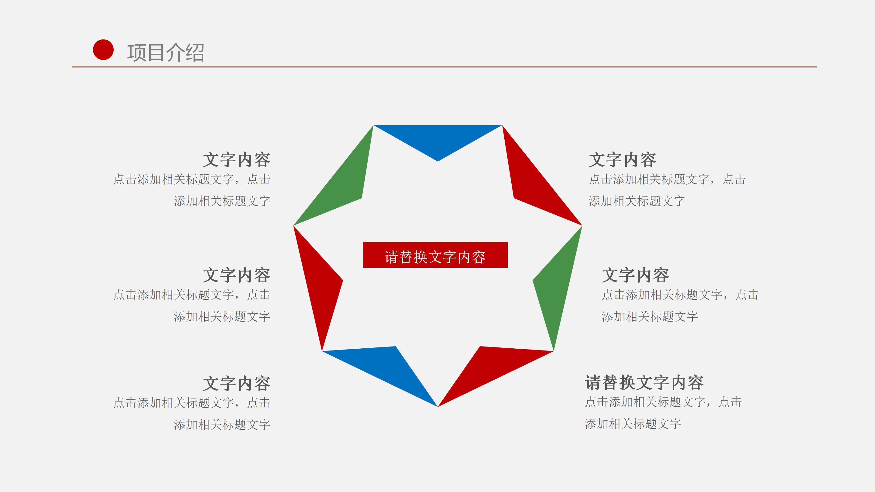 简洁大气现代感互联网安全管理PPT模板