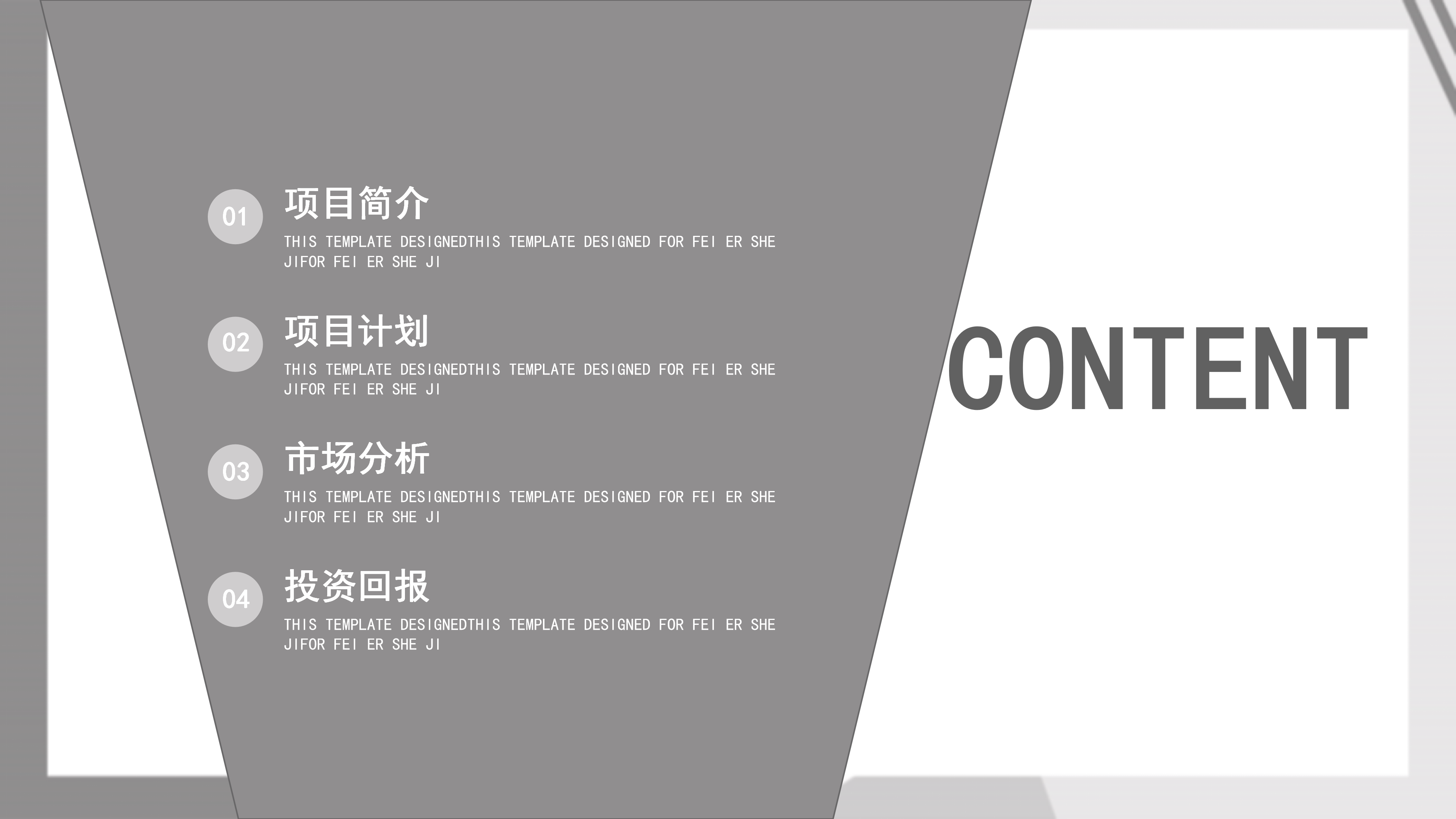 灰白简约商业计划书PPT模板