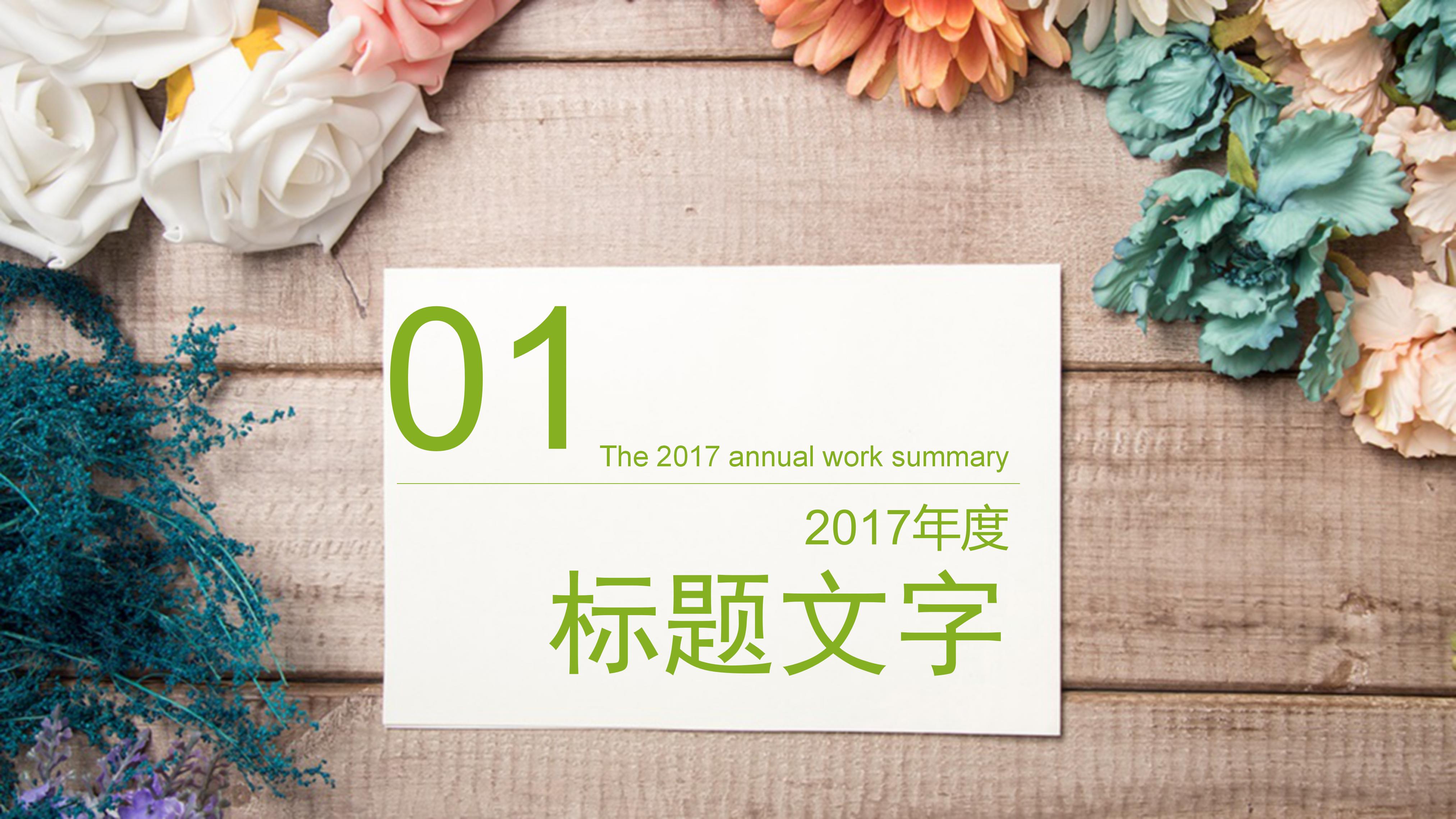 问题分析解决ppt模板