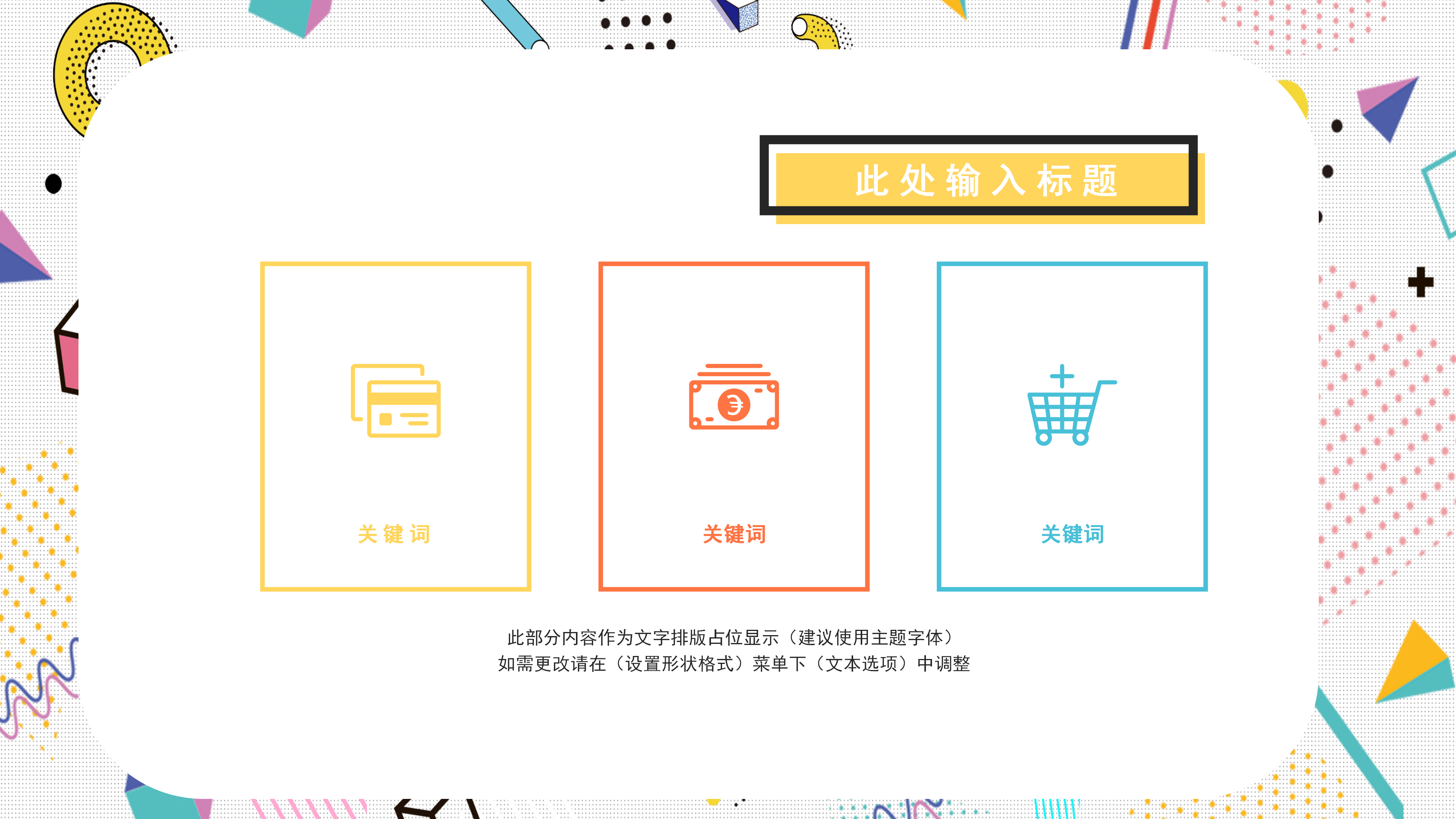 扁平化彩色设计商业计划书ppt模板