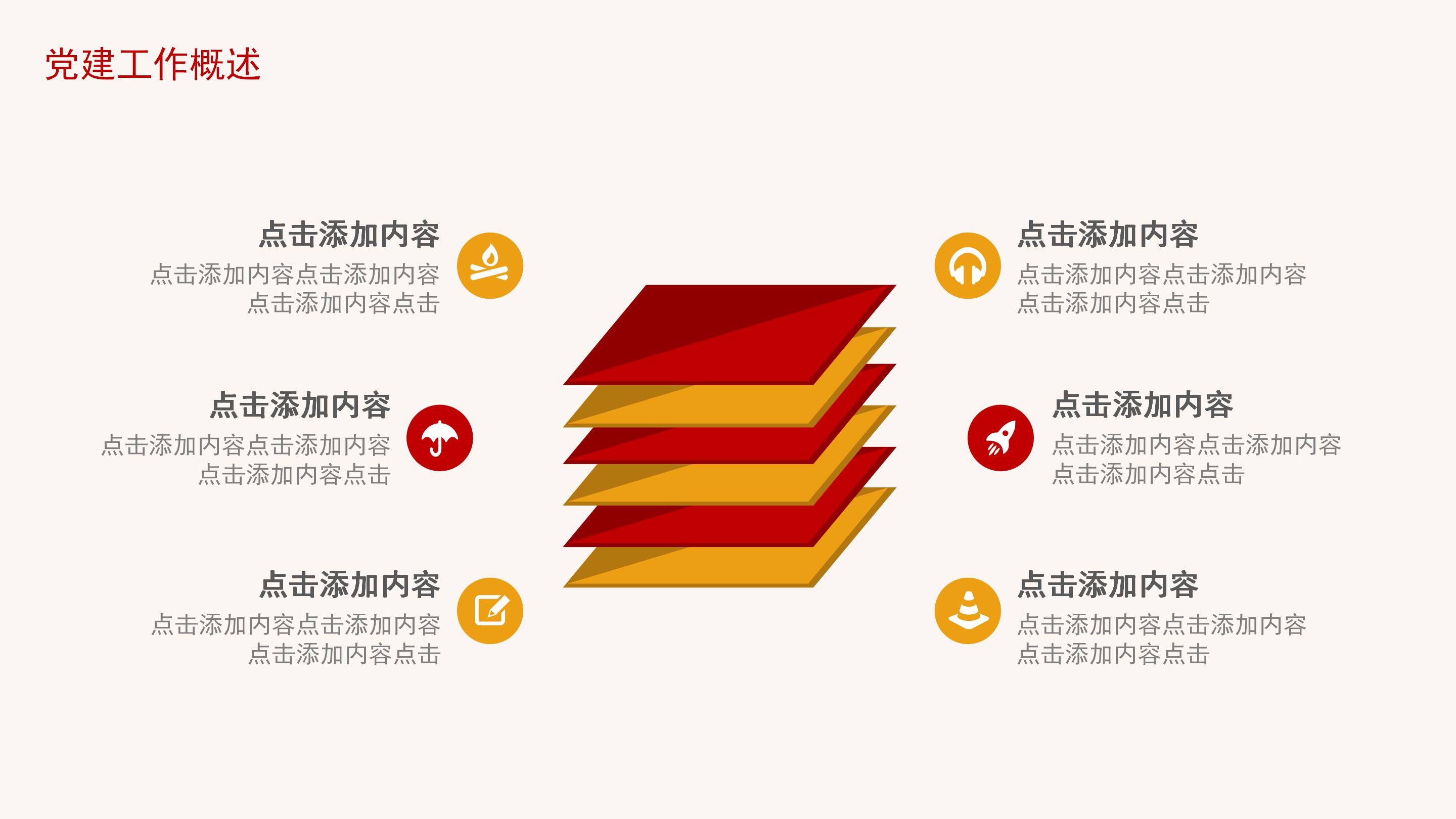 大气隆重立体红绸点缀国庆节PPT模板