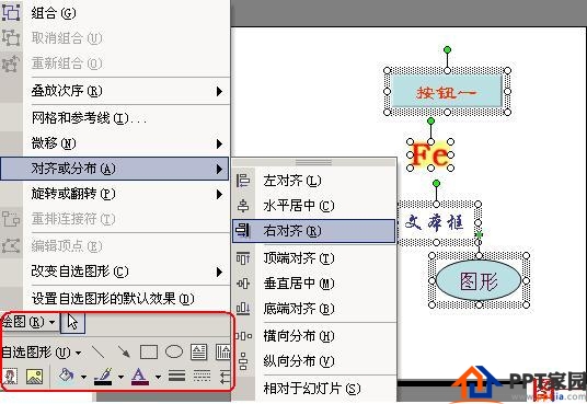 PowerPoint常见问题及对策之如何对齐多个对象