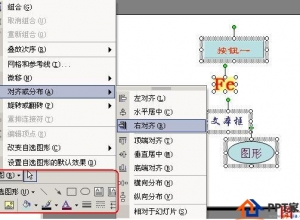 PPT如何对齐多个对象