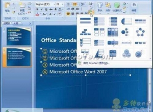 PowerPoint将列表文字变图形