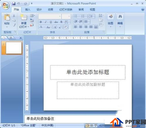 PPT中如何制作闪烁的星星