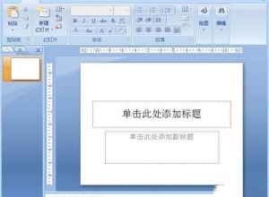 PPT中制作闪烁的星星