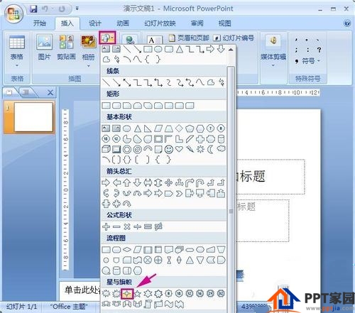 PPT中如何制作闪烁的星星