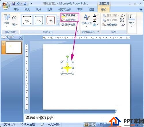 PPT中如何制作闪烁的星星