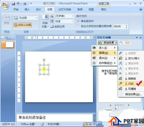 PPT中如何制作闪烁的星星