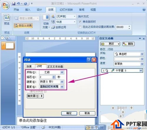PPT中如何制作闪烁的星星