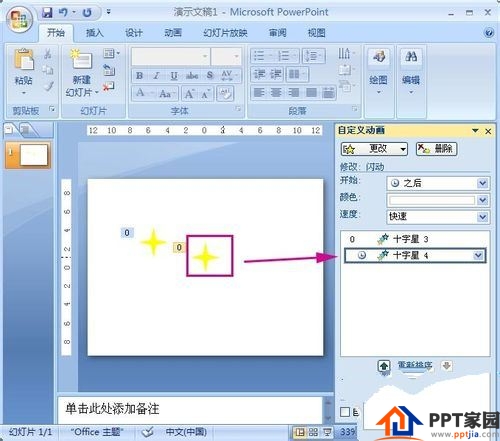 PPT中如何制作闪烁的星星