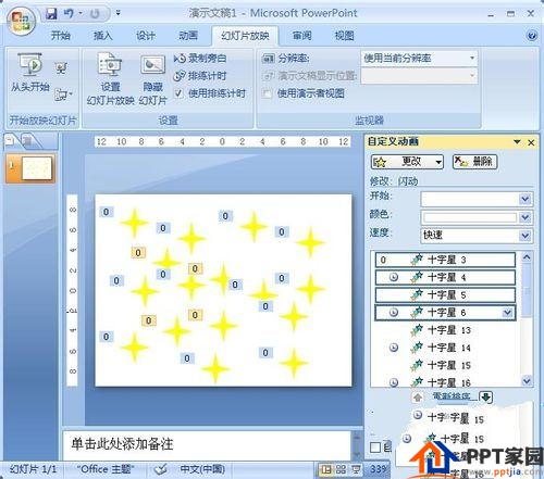 PPT中如何制作闪烁的星星