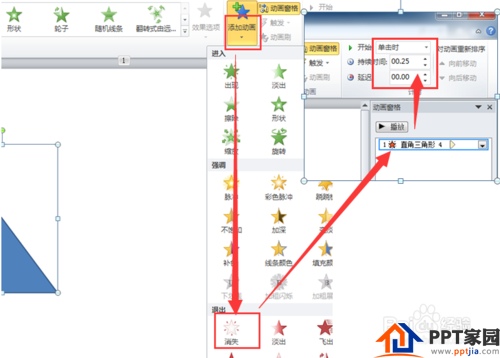 ppt如何画一个轴对称图形的旋转动画