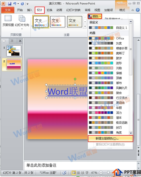 选择新建主题颜色选项
