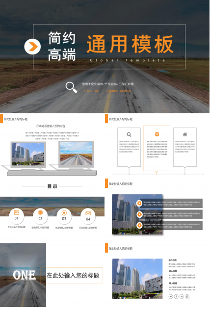 高端现代实拍遮罩背景商务通用PPT模板