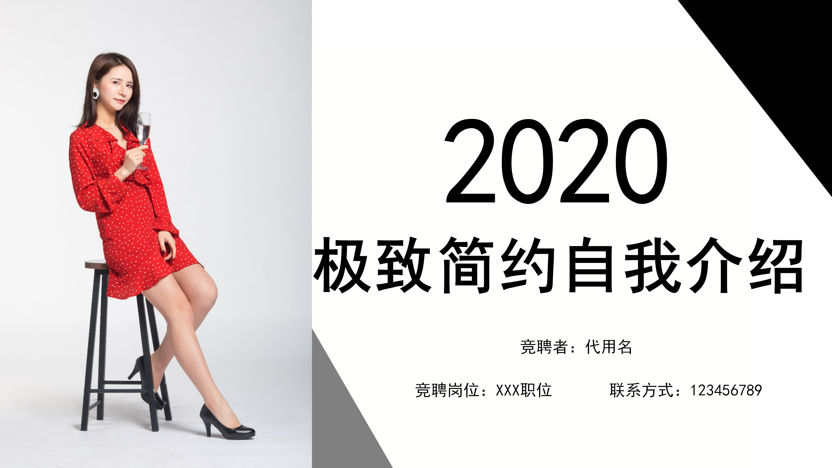 黑白极致简约自我介绍PPT模板