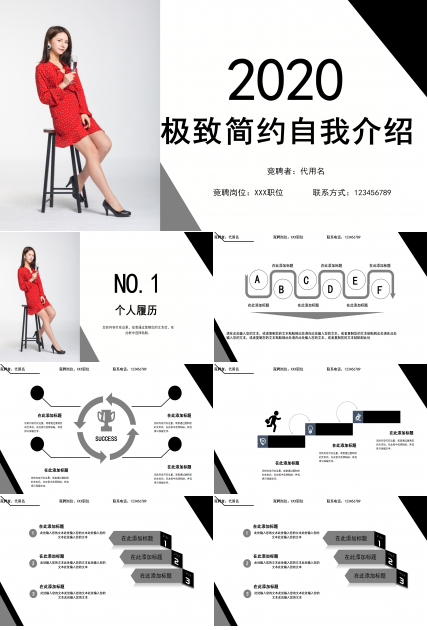 黑白极致简约自我介绍PPT模板
