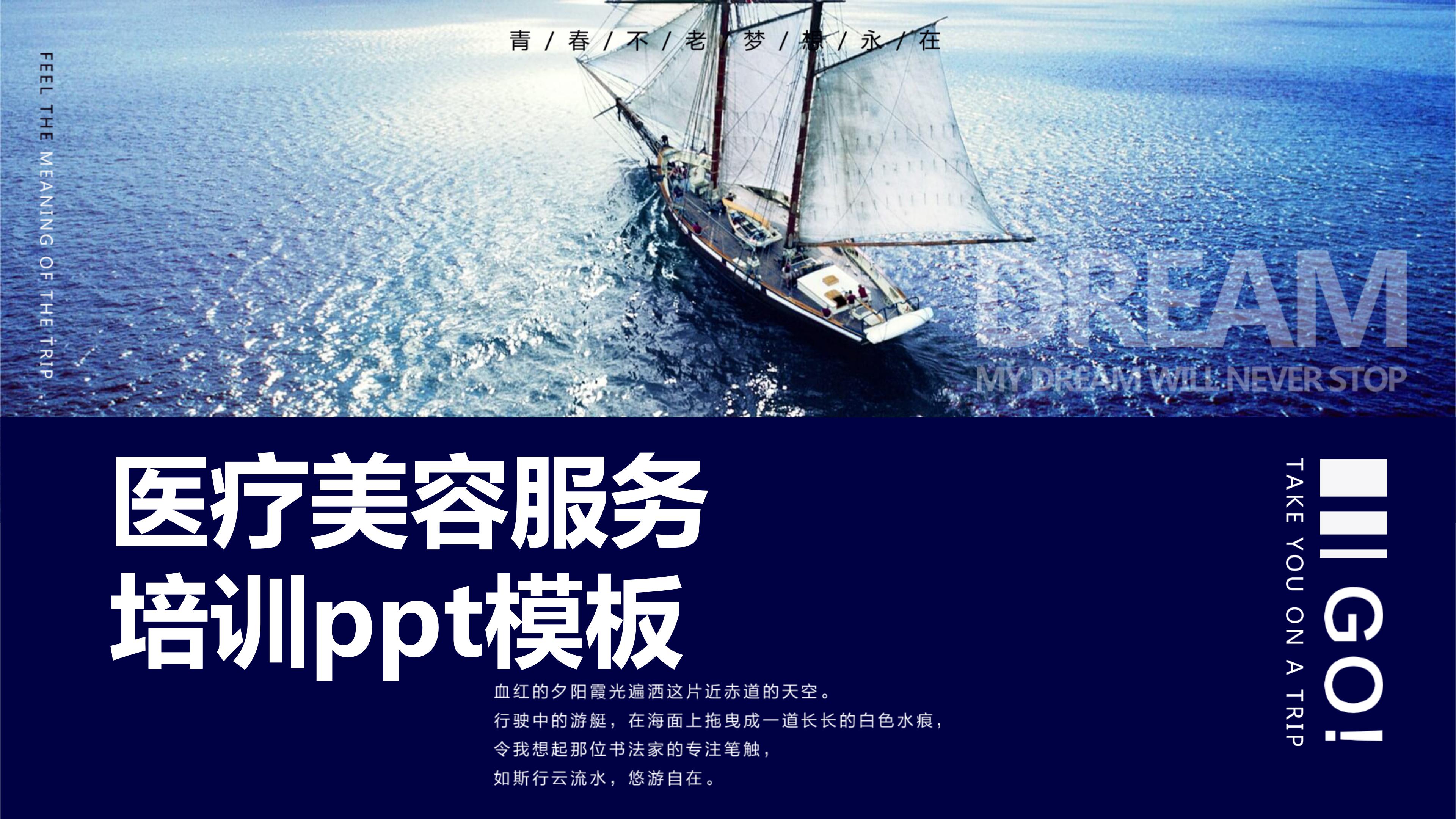 医疗美容服务培训ppt模板