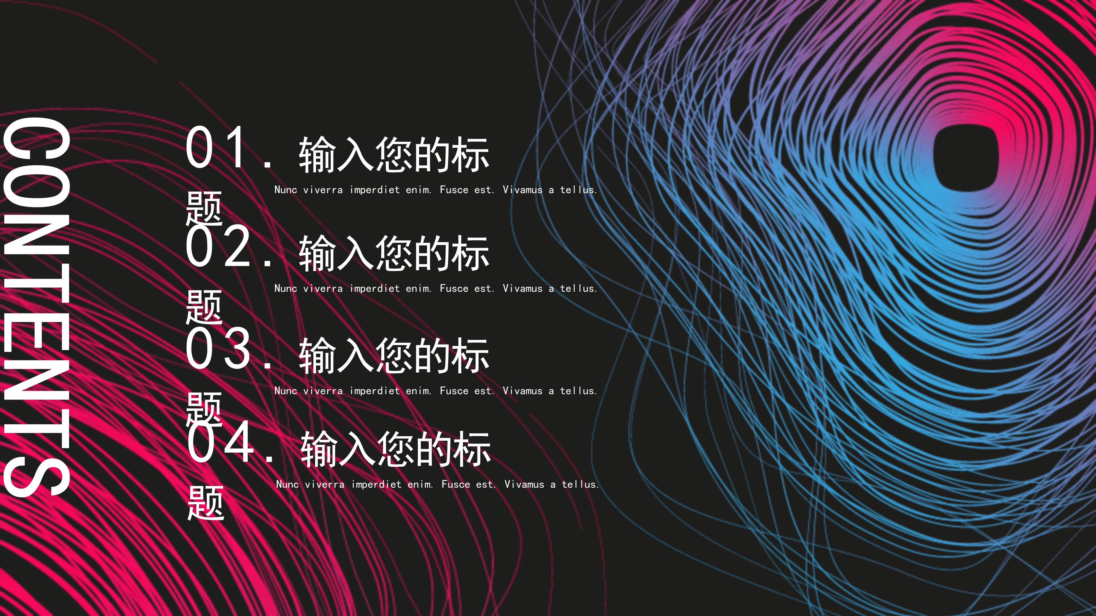 创意时尚渐变线条感背景通用PPT模板