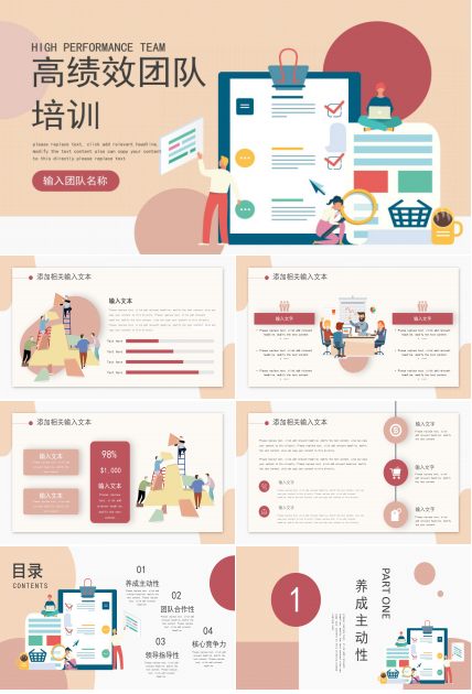 创意时尚立体扁平风企业团队培训PPT模板