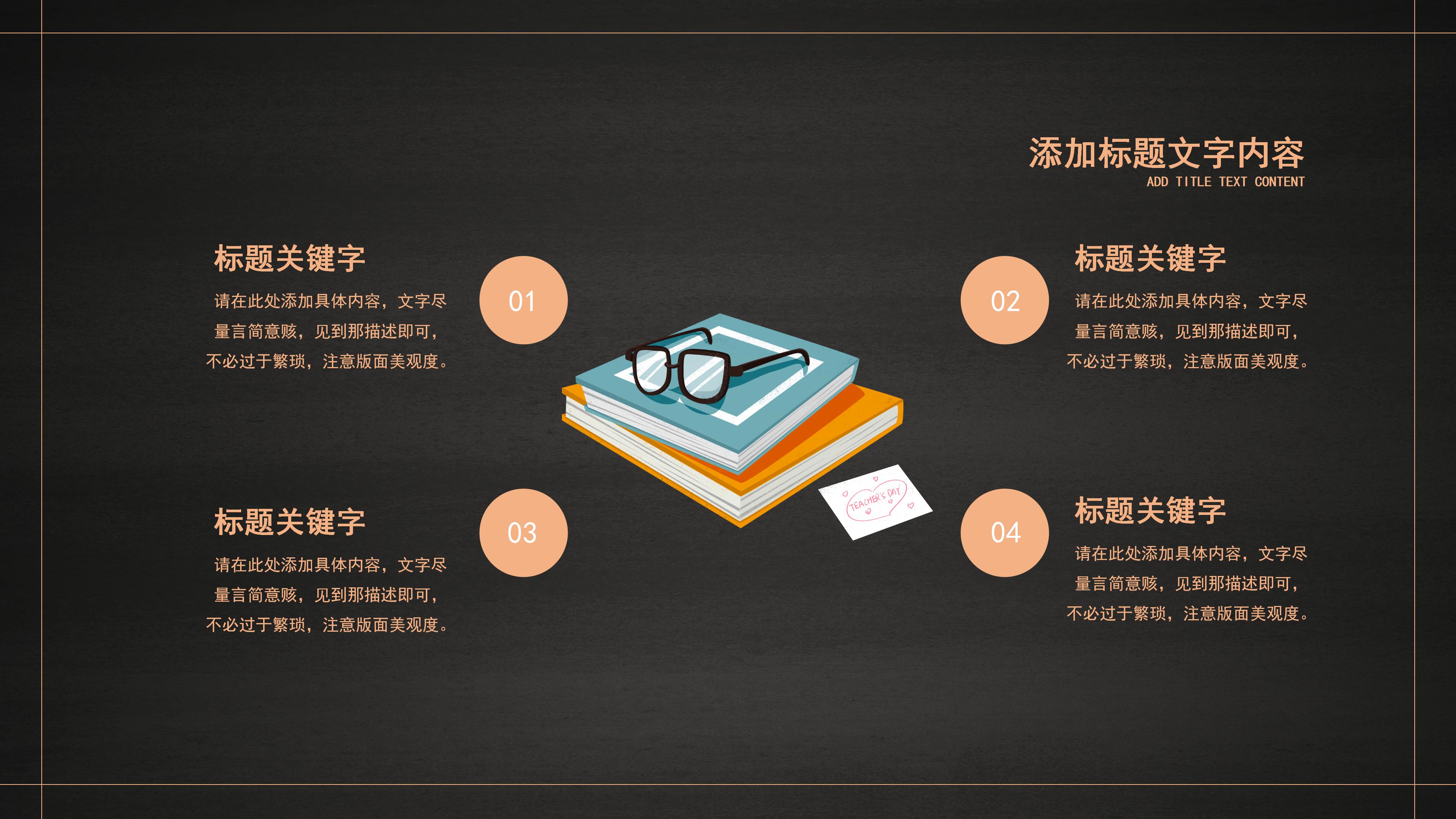 简约文艺黑板风教师节活动策划PPT模板