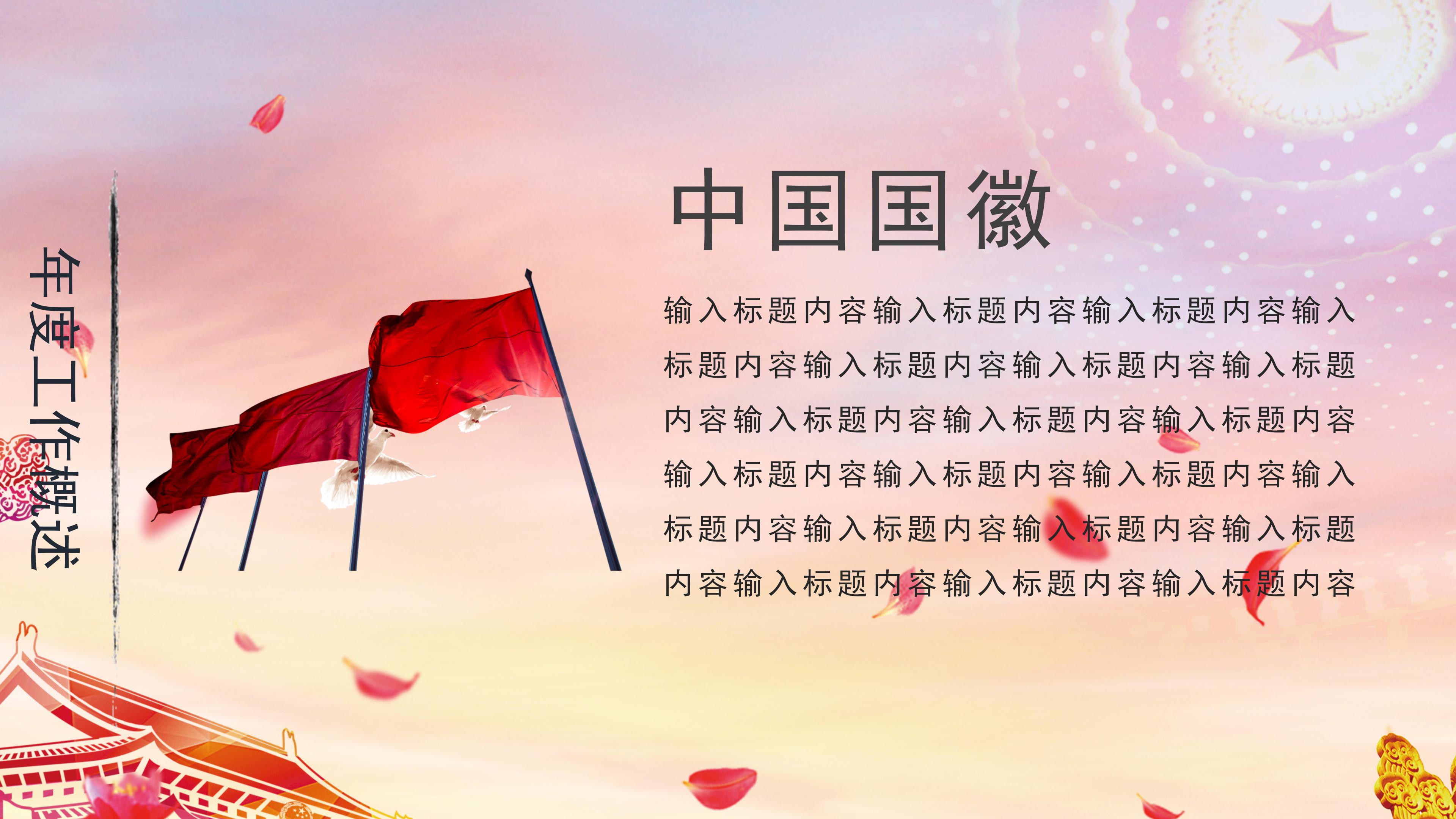 华丽震撼故宫长城背景国庆活动计划书PPT模板