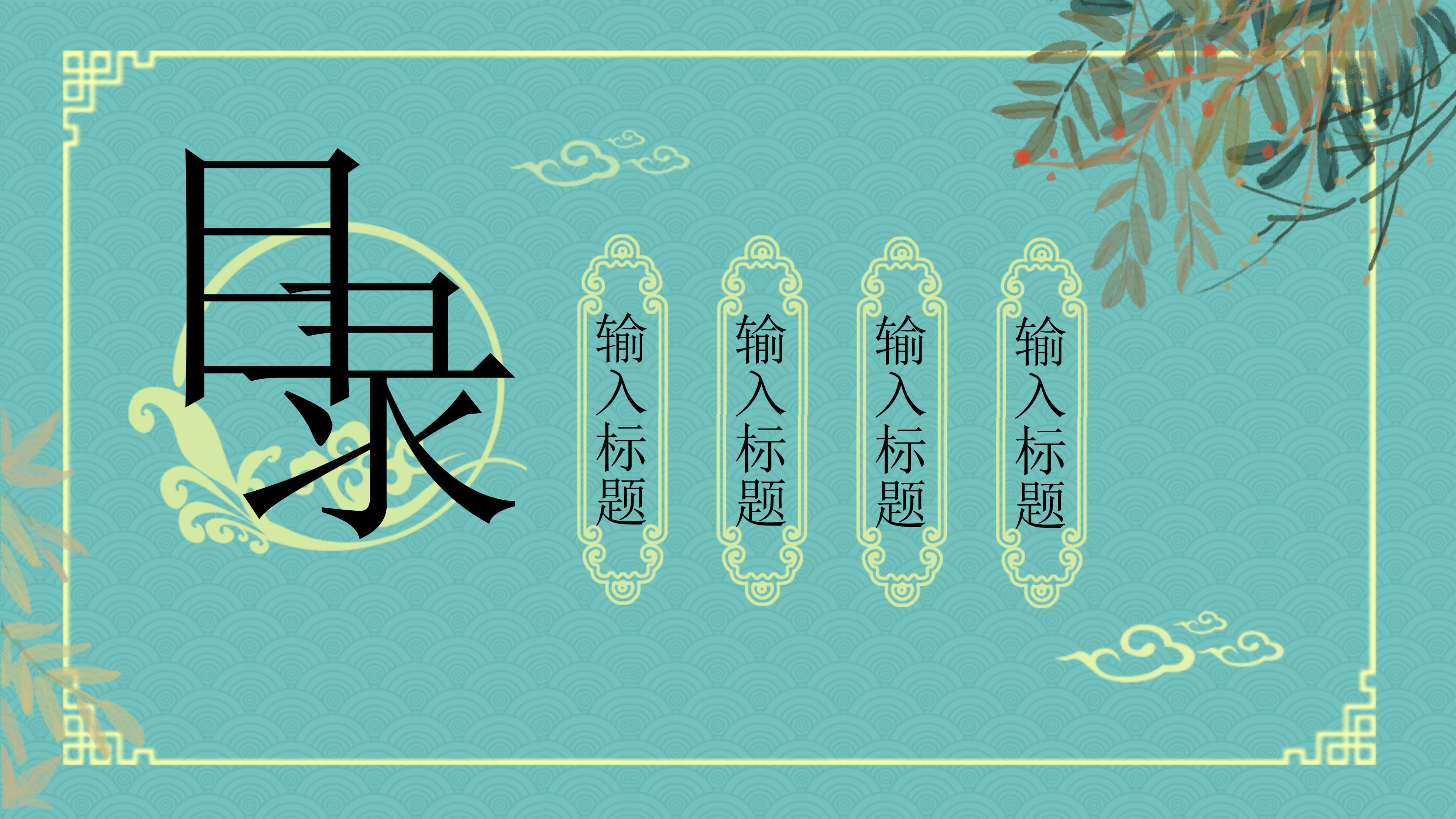 清新雅致文艺风背景九月活动策划案PPT模板