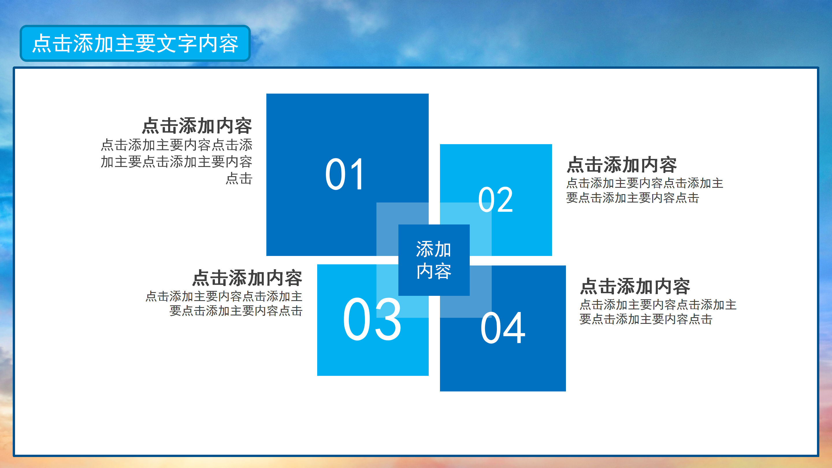 大气天空云层背景商业策划书动态PPT模版