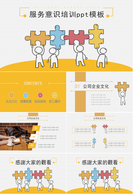 服务意识培训ppt模板